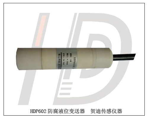 湖南長沙污水處理廠污水位測量變送器/傳感器