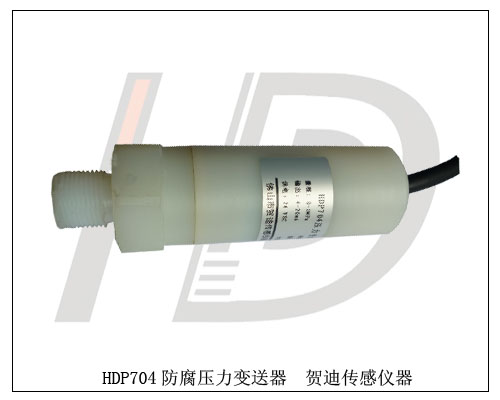 自來水消毒管道壓力變送器，自來水消毒防腐壓力變送器