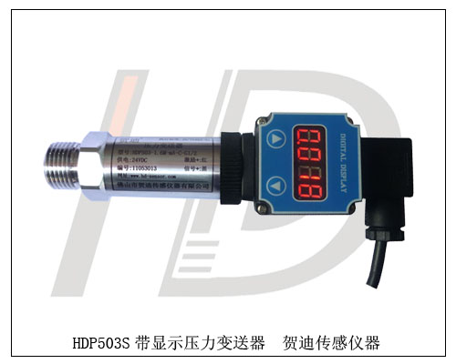 質(zhì)量好，價(jià)格優(yōu)，帶顯示水管道壓力變送器
