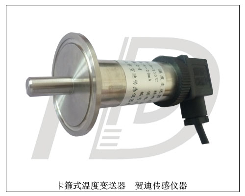 卡箍式溫度變送器生產廠家