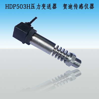HDP503H中溫型壓力變送器