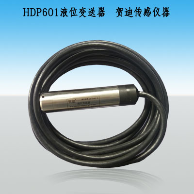 投入式液位傳感器、投入式液位變送器、液位傳感器、液位變送器