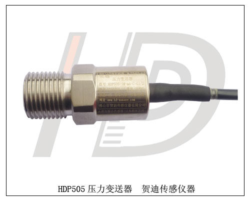 低價(jià)批發(fā)HDP505經(jīng)濟(jì)型壓力變送器