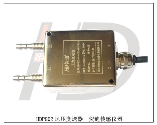 最好的差壓變送器#壓差傳感器品牌
