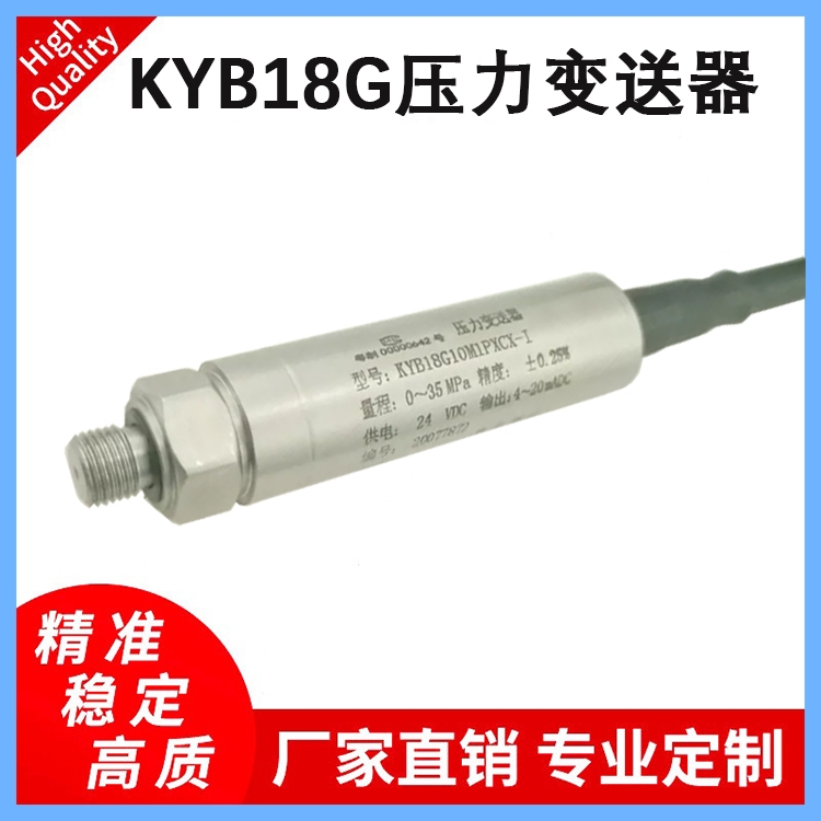  佛山順德康宇測控KYB18G10M1PXCX-1壓力變送器氣體壓力傳感器。4~20mA輸出