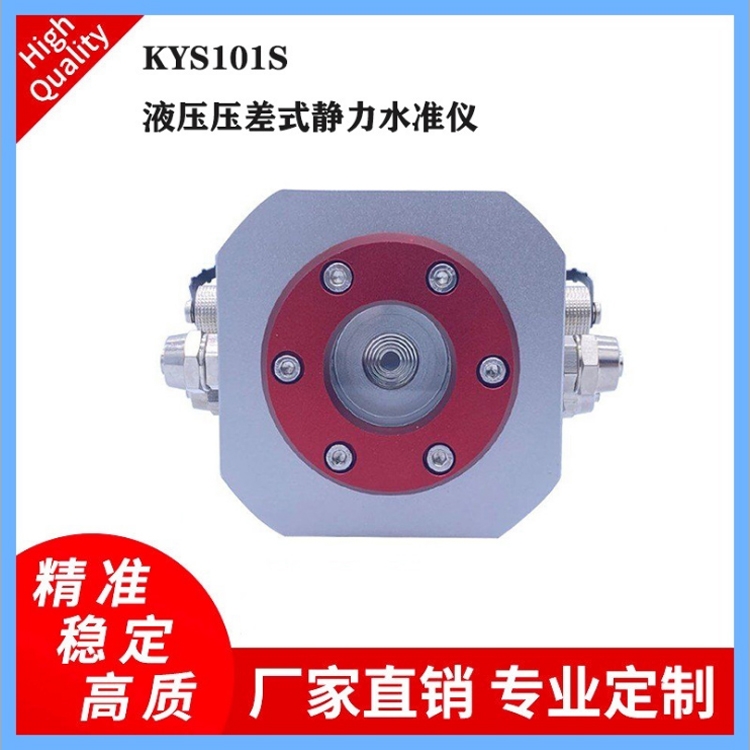 KYS101S液壓壓差式靜力水準儀沉降監測高精密液位 測量儀器