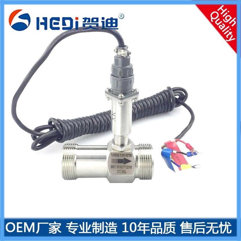 山東LWGY渦輪流量計廠家-渦輪流量計供應商賀迪LWGY渦輪流量計
