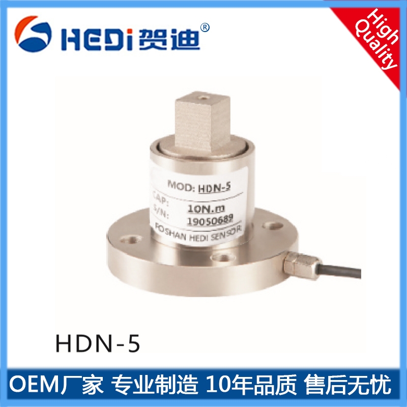 廣州HDN扭鉅傳感器專業廠家-HDN-5扭鉅傳感器-賀迪扭鉅傳感器力值測量與控制