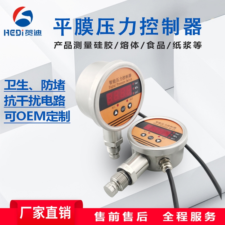 HDK104平膜型智能壓力控制器廣泛應用工業液壓壓力測量、顯示、輸出測控