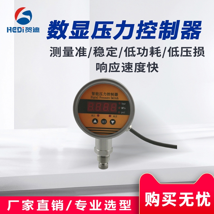 HDK104專用于硅膠制造智能數顯壓力控制器 賀迪專業定做