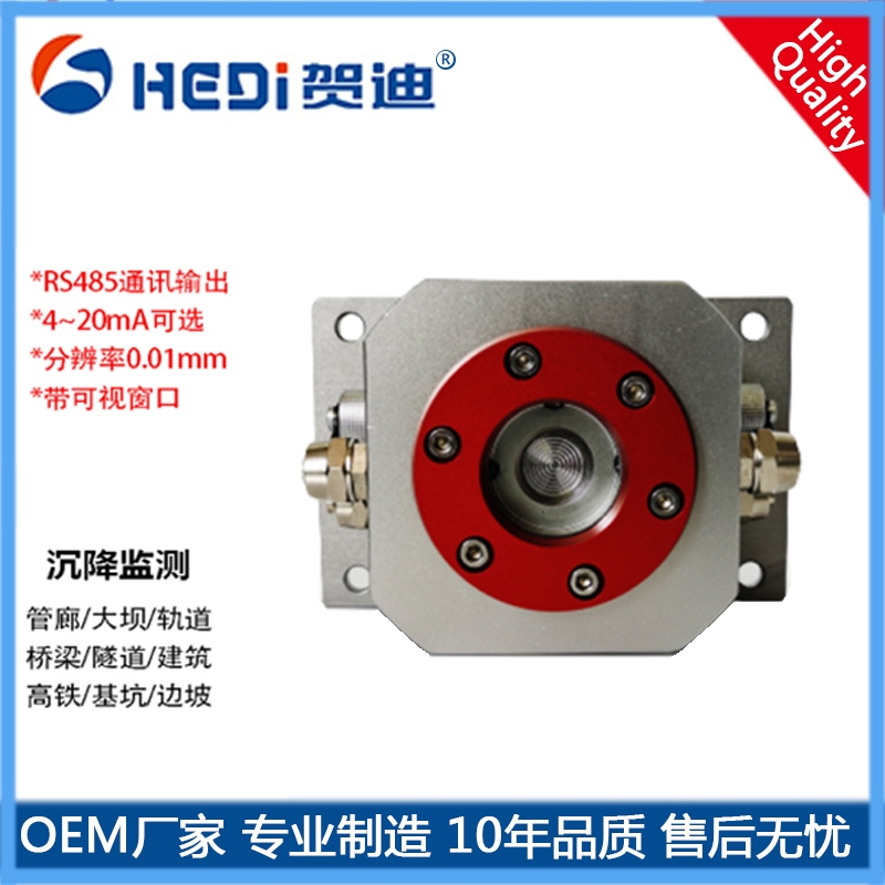 差壓式靜力水準儀HDS102傾角壓差式靜力水準儀沉降監測管廊/大壩液位測量與控制