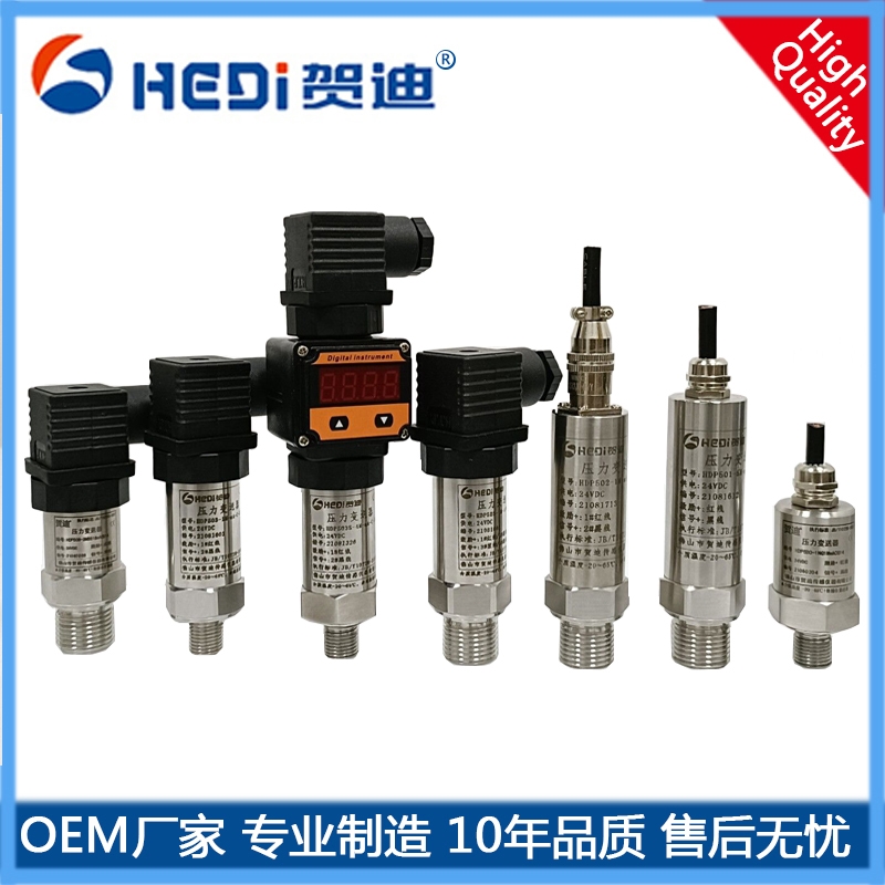 賀迪專業(yè)定做各類緊線壓力傳感器 壓力變送器 風壓變送器 液壓傳感器 差壓變送器等