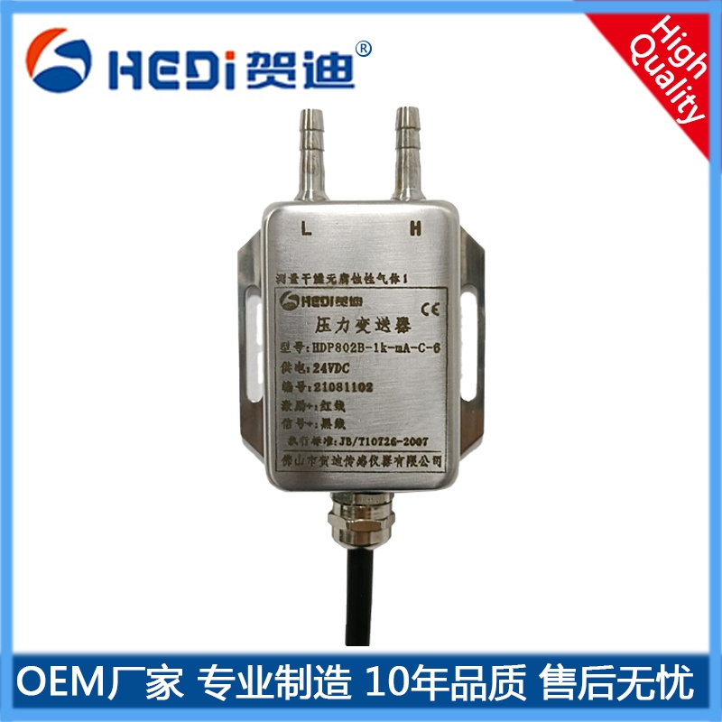 HDP802B壓力變送器-100Kpa~0~200pa~1kpa~100kpa可選賀迪專業