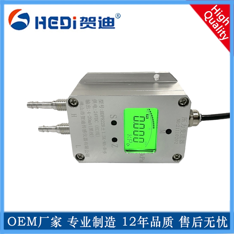 賀迪風(fēng)壓/差壓變送器HDP802B壓力變送器適用于電力 輕紡 電子 醫(yī)藥食品等壓力差壓測量