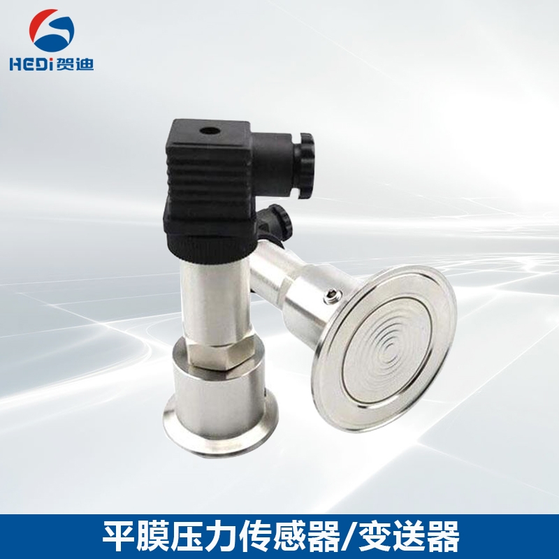 化工涂料壓力傳感器賀迪HDP301WH卡盤(pán)衛(wèi)生型壓力變送器