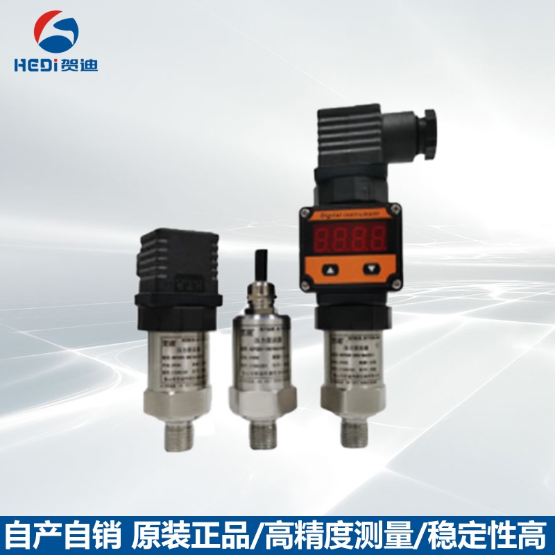 賀迪推薦爆款HDP500系通用型工業型水利化工電力等壓力變送器傳感器