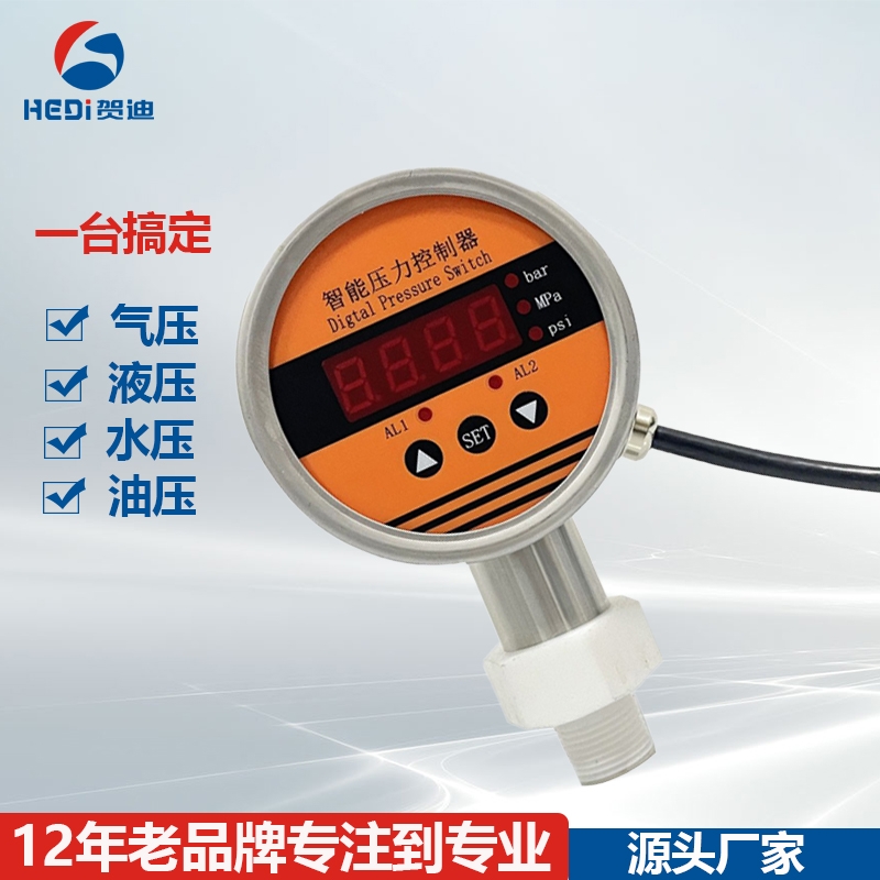 賀迪傳感器HDK104智能壓力控制器LED數顯壓力開關液壓氣壓水壓真空壓力表