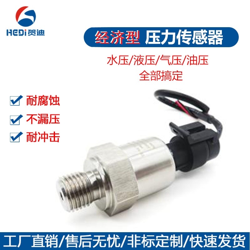 HDP902經濟型壓力傳感器適用于汽車空壓機空調變頻水泵等介質的壓力測量
