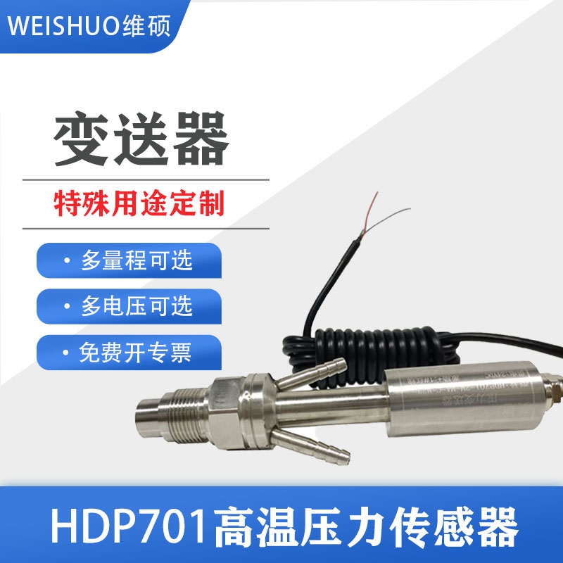 賀迪HDP701超高溫壓力變送器用于窯爐鍋爐高溫介質的壓力測量與控制