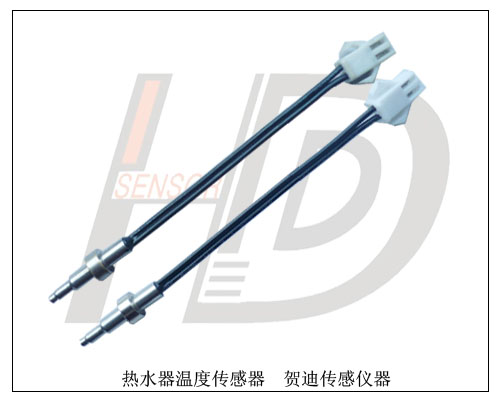 家電專用溫度傳感器